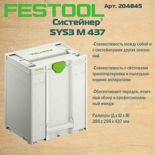 204845 FESTOOL Систейнер SYS3 M 437