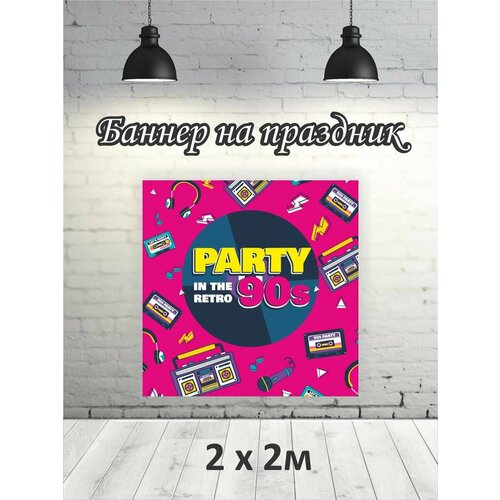 Фотофон универсальный баннер фон для фотозоны 1479₽