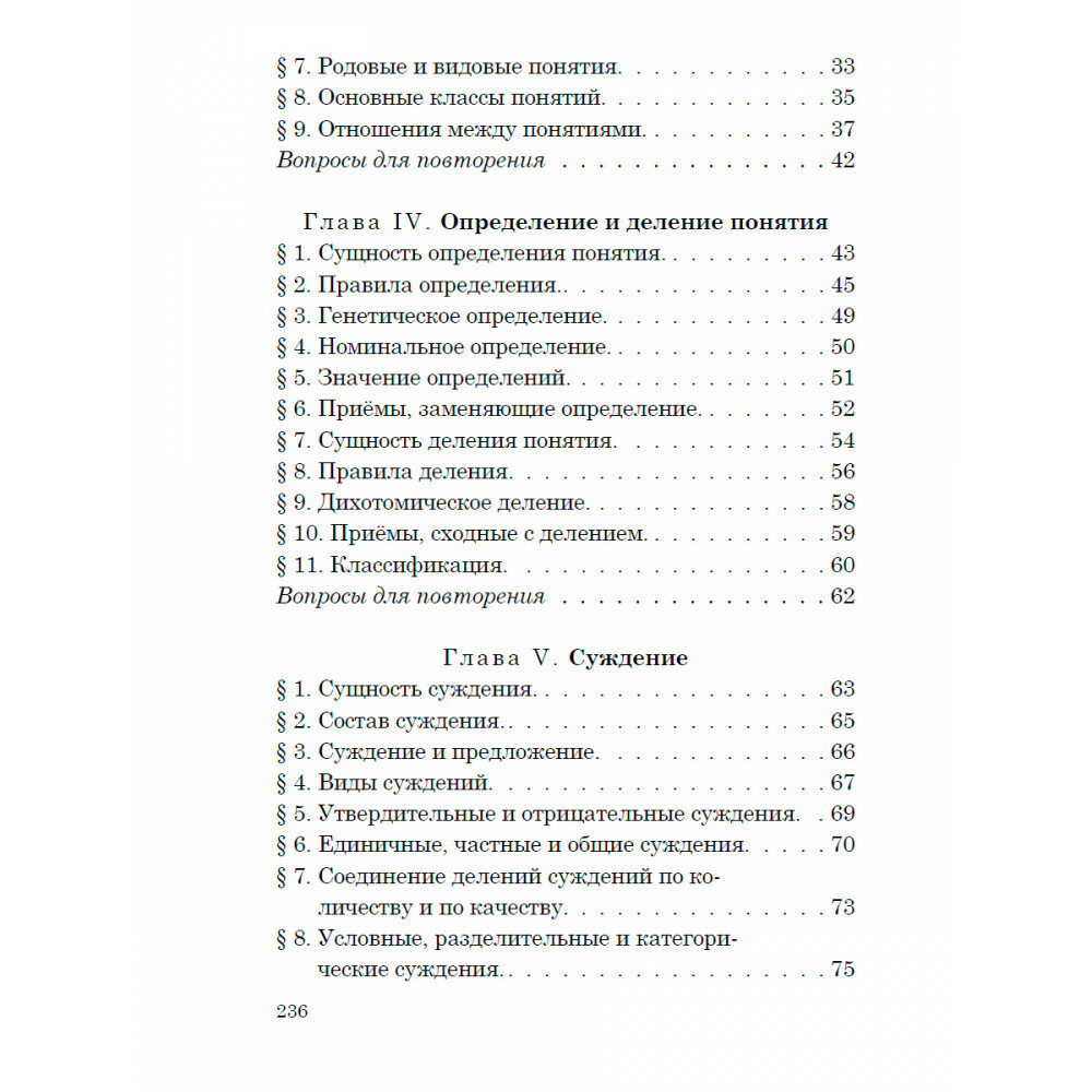 Логика. Учебник для средней школы. 1954 год - фото №3