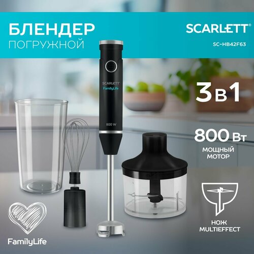 Блендер Scarlett SC-HB42F63 800 Вт коллекция Family Life 273700₽