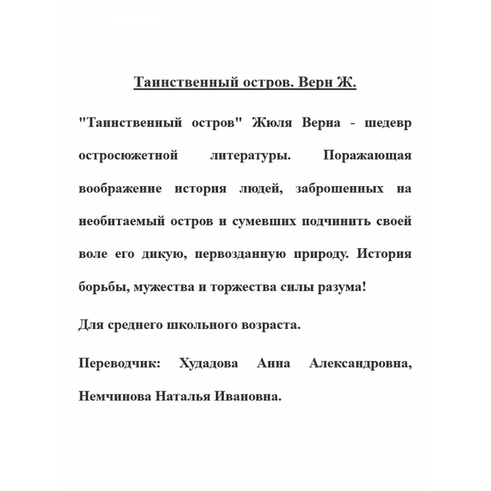 Таинственный остров (Верн Жюль Габриэль) - фото №10