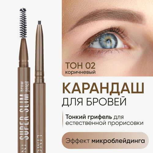 Limoni Карандаш для бровей Super Slim Brow Pencil, оттенок 02 limoni карандаш для бровей super slim brow pencil 02