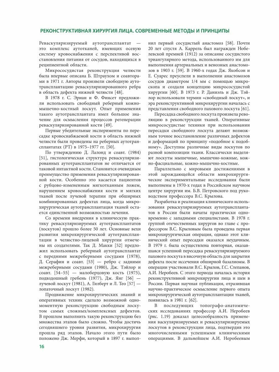 Реконструктивная хирургия лица Современные методы и принципы учебное пособие - фото №16