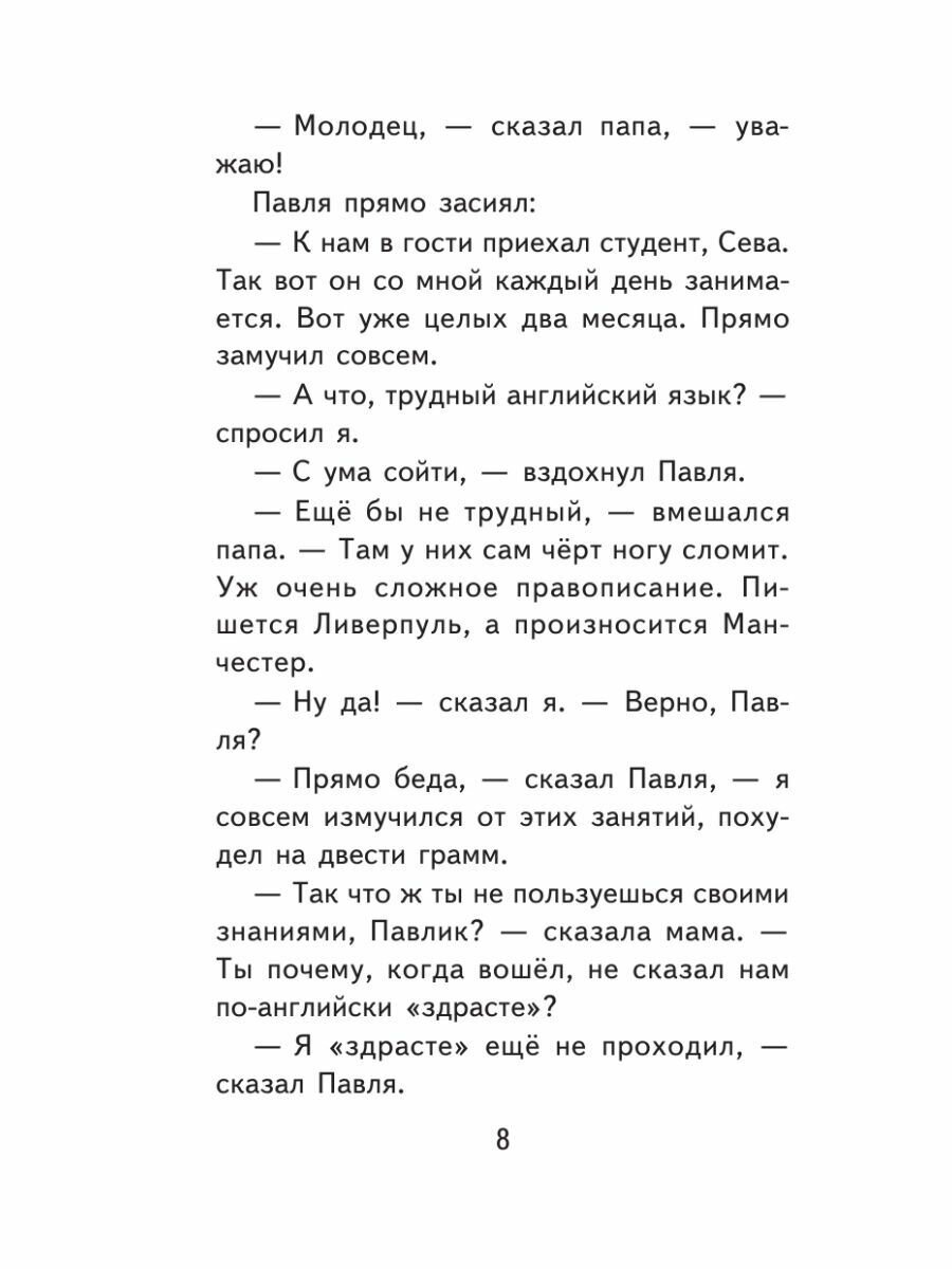 Денискины рассказы (Драгунский Виктор Юзефович) - фото №19