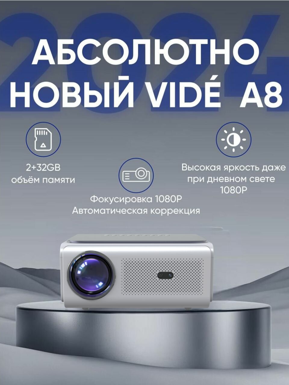 Проектор Vide A8 Full HD 4К LED white