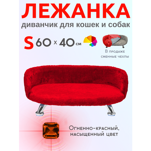 Лежанка - диван для кошек и собак 