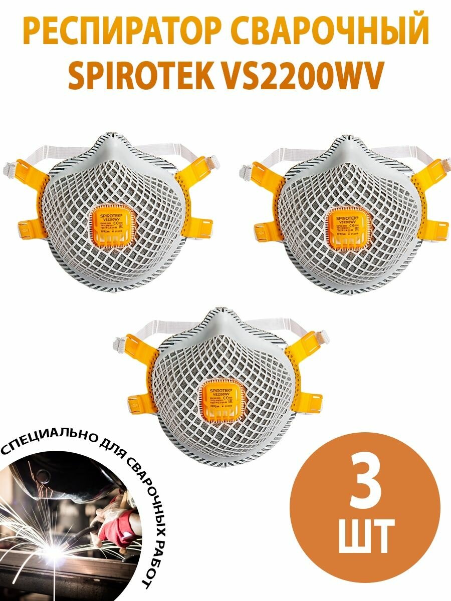 фото Респиратор защитный с клапаном, маска рабочая FFP2 сварочная