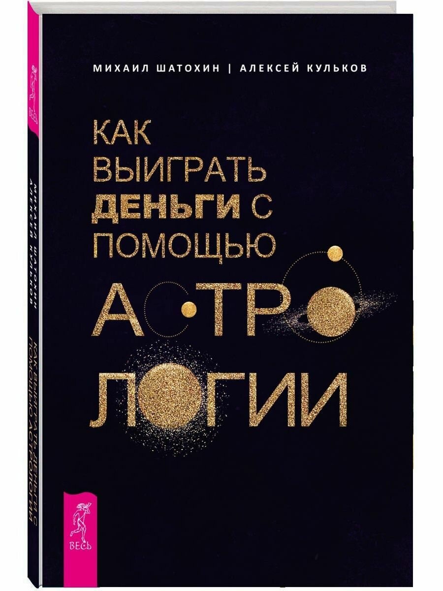 Как выиграть деньги с помощью астрологии - фото №6