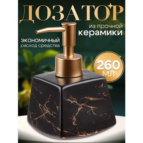 Дозатор для жидкого мыла 729₽