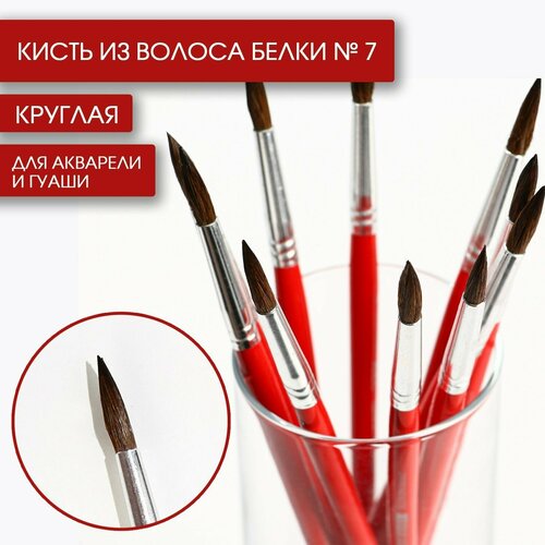 Кисть из волоса белки круглая 7 ARTLAVKA Короткая ручка 10шт 628₽