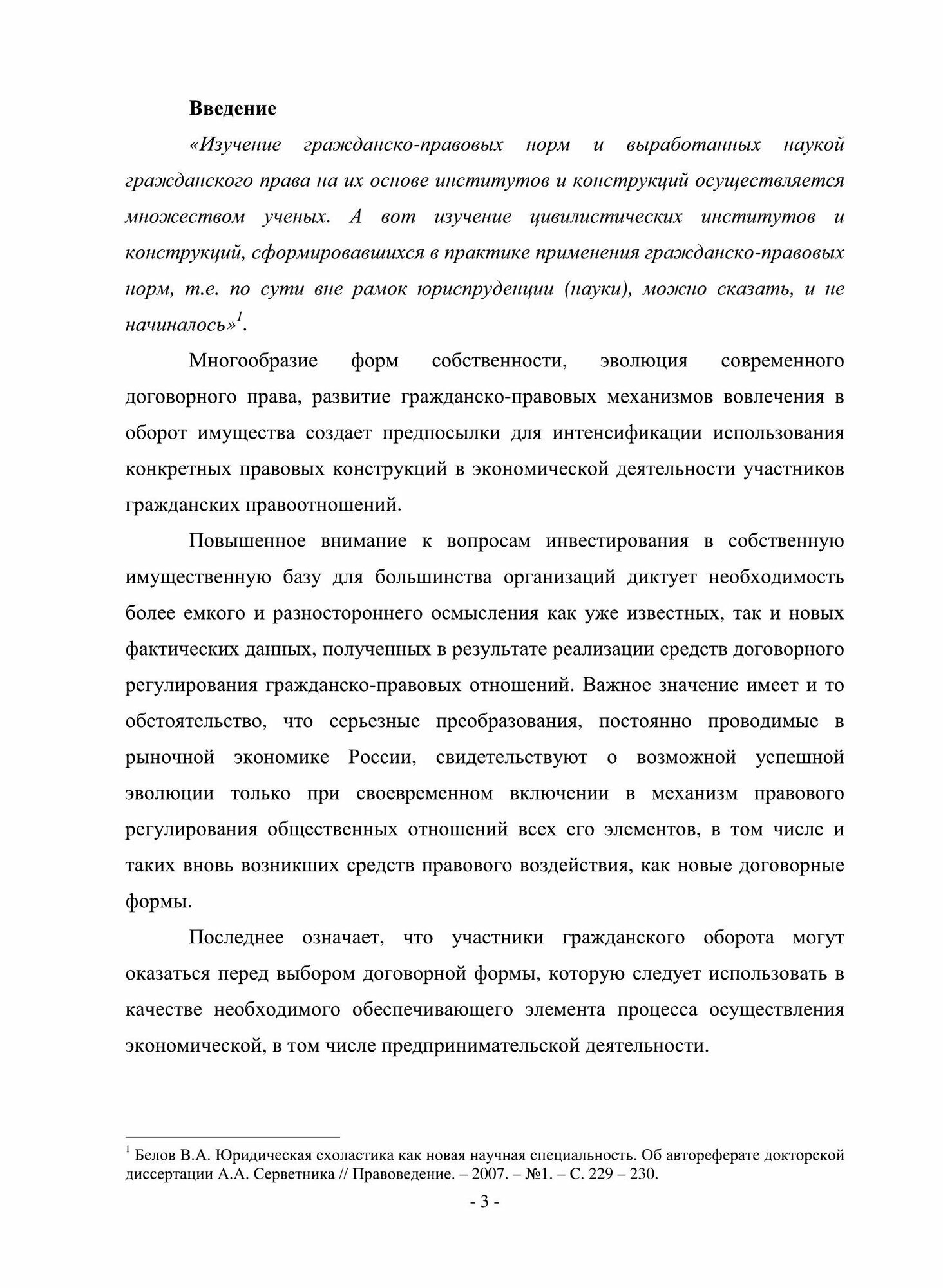 Книга Сравнительный правовой и Экономический Анализ лизинга и кредита - фото №5