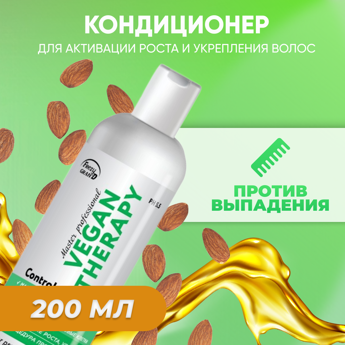 Кондиционер Frezy Grand для роста и уплотнения волос волос Vegan Therapy 200 мл 1 шт