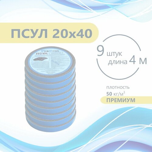 ПСУЛ 20х40 (9 шт по 4 метра) Плотность 50кг. Премиум. (36 метров) Предварительно сжатая самоклеящаяся уплотнительная лента псул 20х40 5 шт по 4 метра плотность 50кг премиум 20 метров предварительно сжатая самоклеящаяся уплотнительная лента