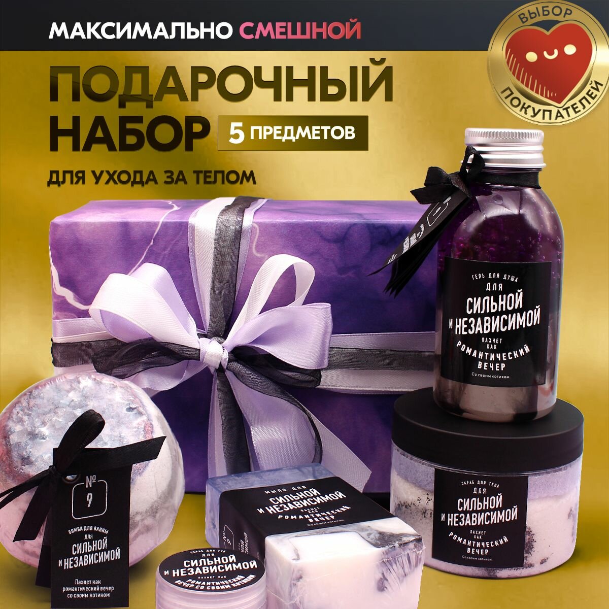 Lolsoap Подарочный набор косметики для ухода за кожей тела "Для Сильной и независимой". Бьюти бокс уходовых средств: скрабы, бомбочка, гель. SPA Beauty Gift Box. Женский подарок на День рождения подруге, девушке, маме, девочке, коллеге