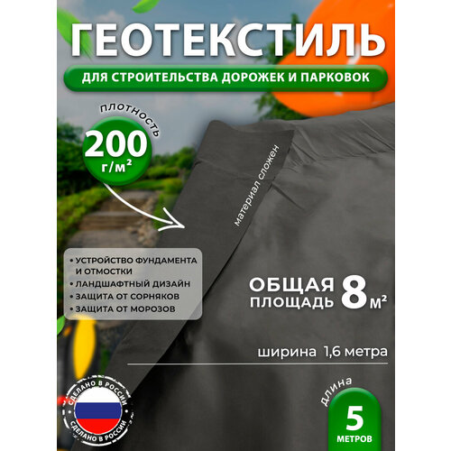 Геотекстиль 200 черный для сада и строительства 165 609₽