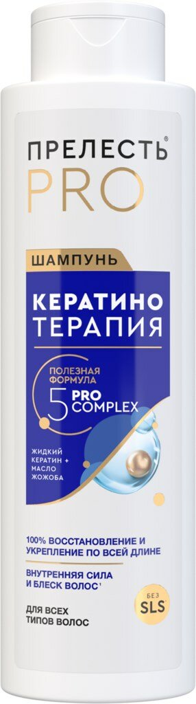 Шампунь для волос прелесть Professional Expert Collection Кератинотерапия, 500мл, Россия, 500