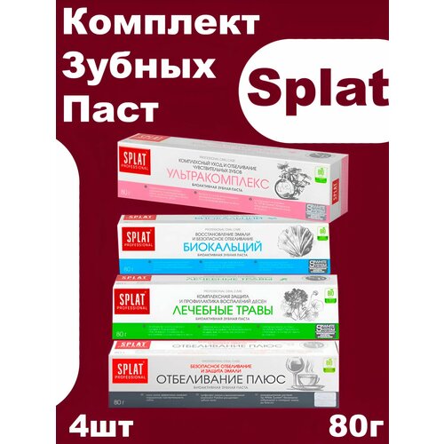 Комплект зубных паст Splat (4 штуки) 80г.