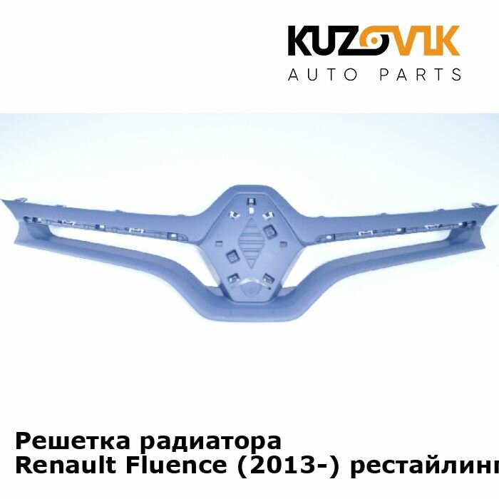 Решетка радиатора Renault Fluence Рено Флюенс (2013-) рестайлинг