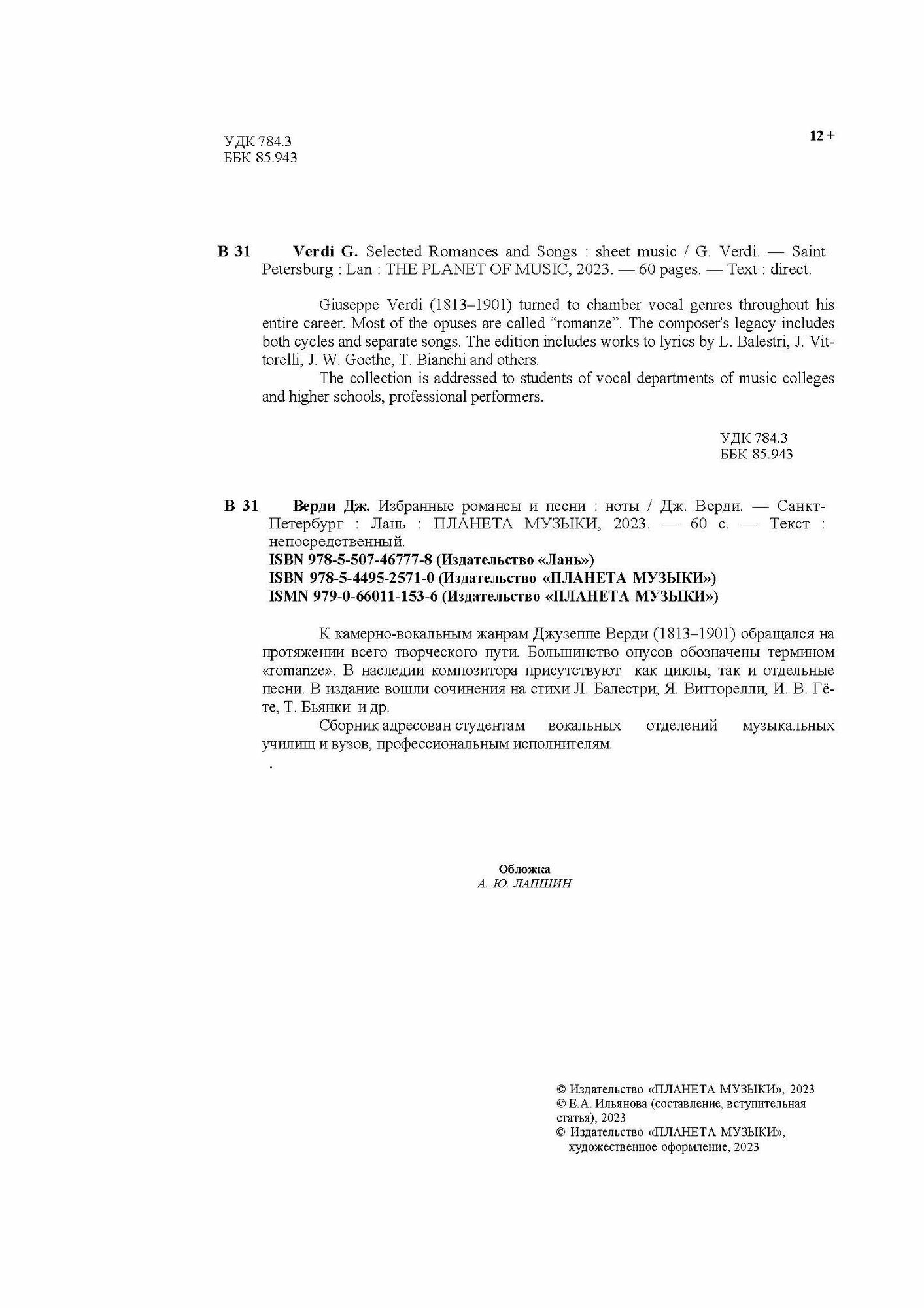 Избранные романсы и песни. Ноты - фото №5