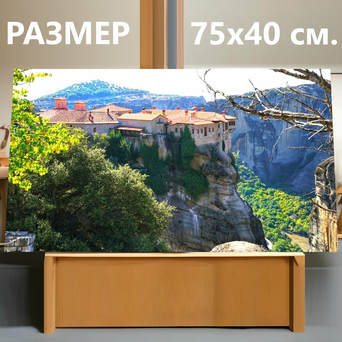 Картина на холсте "Метеора, греция, монастырь" на подрамнике 75х40 см. для интерьера