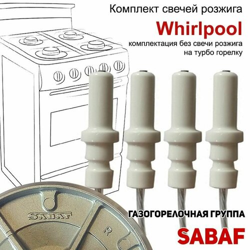 Набор свечей розжига для плит Whirlpool с проводами (Sabaf)