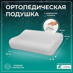 Анатомическая подушка для сна с эффектом памяти 40*60*10*13см / ортопедическая подушка - изображение