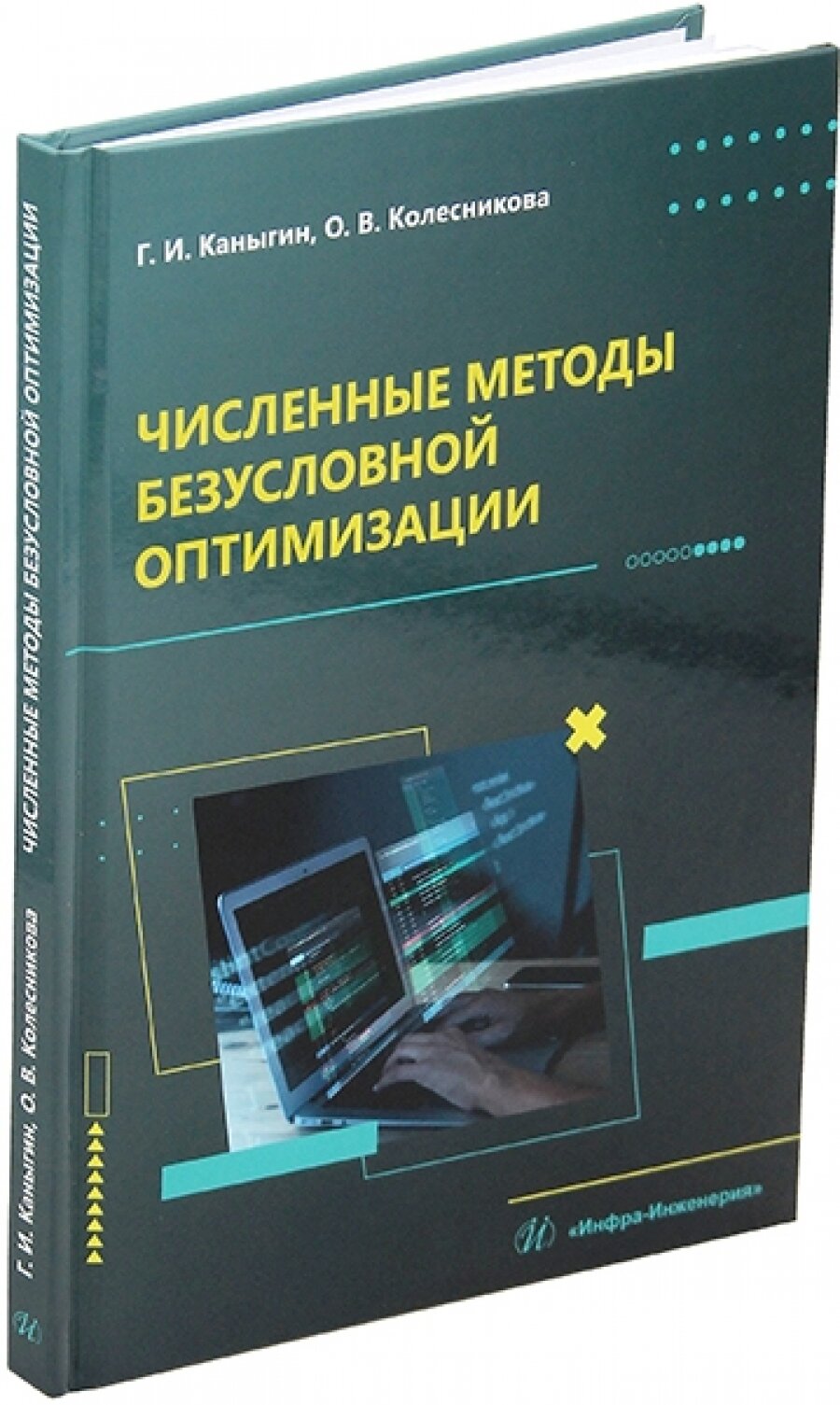 Численные методы безусловной оптимизации - фото №4