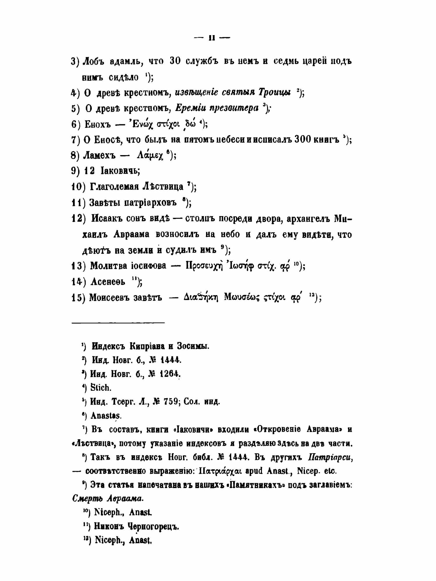 Книга Памятники Отреченной Русской литературы, том 1-2 - фото №4