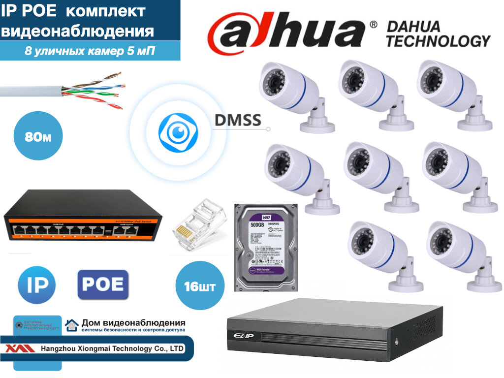 Полный готовый DAHUA комплект видеонаблюдения на 8 камер 5мП (KITD8IP100W5MP_HDD500Gb)