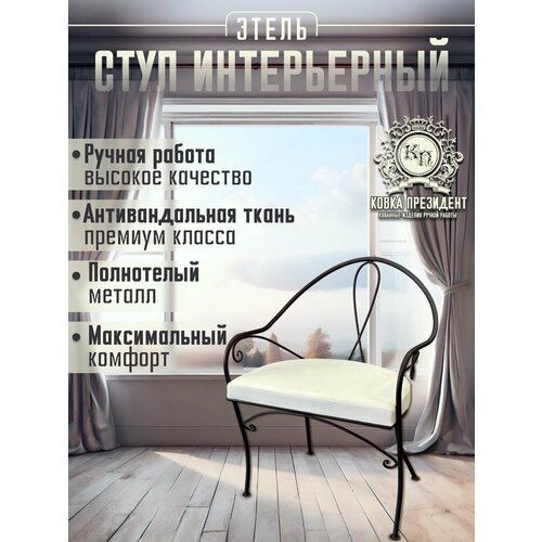 Стул кухонный со спинкой