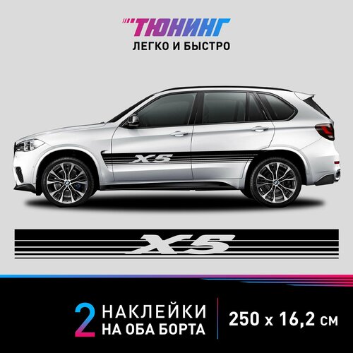 Наклейки на автомобиль BMW X5 - большие наклейки БМВ - черные полосы на ДВА борта