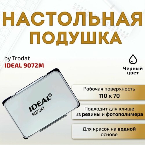 штемпельная подушка trodat ideal 9072м 110х70 мм металлический корпус неокрашенная 190568 Настольная подушка Ideal 9072M, 110x70 мм.