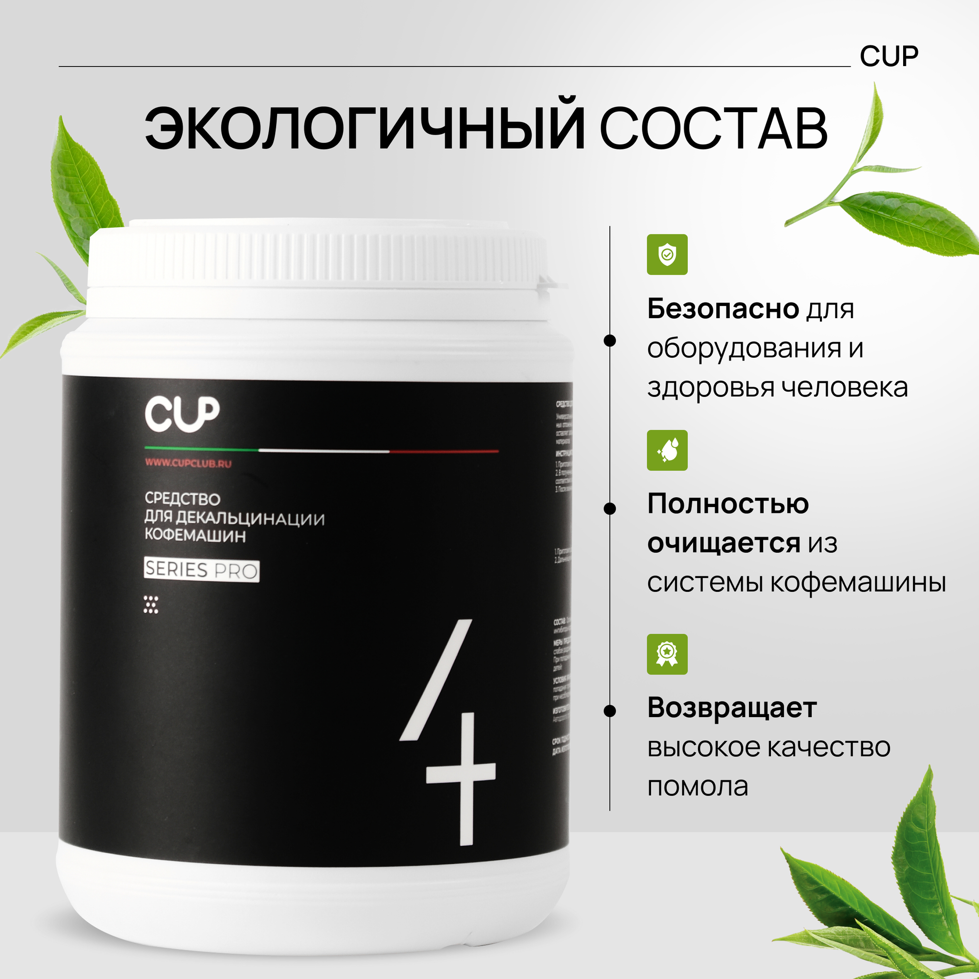 Средство для чистки кофемашины от накипи CUP 1 кг