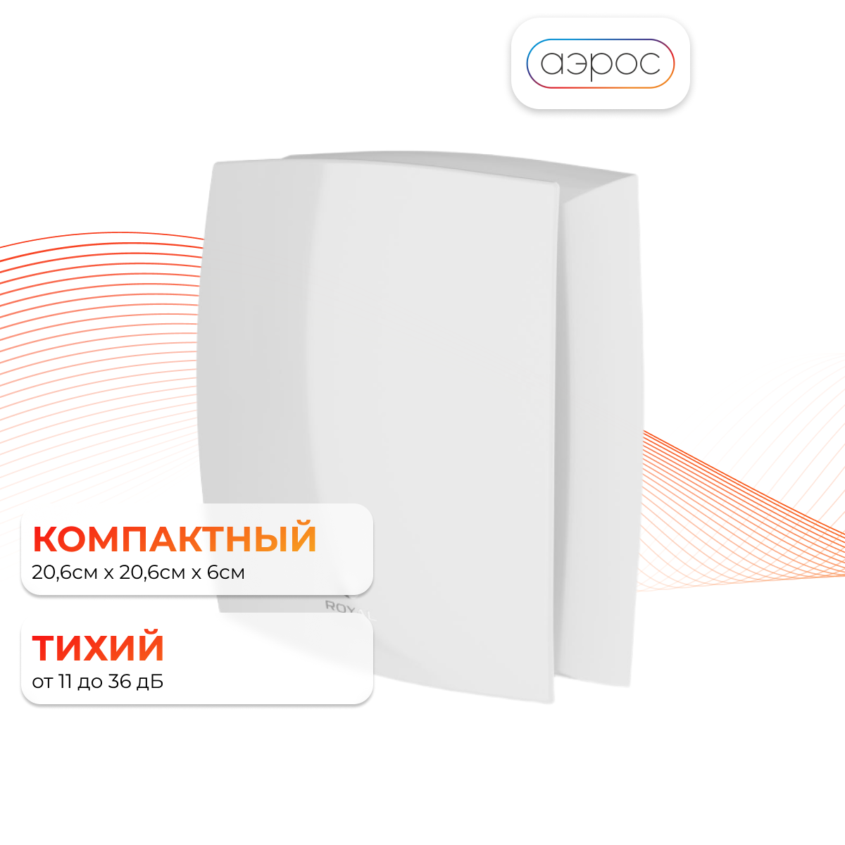 Приточно-вытяжная установка Royal Clima RCF-70 LUX FIATO (рекуператор Фиато с Wi-Fi)