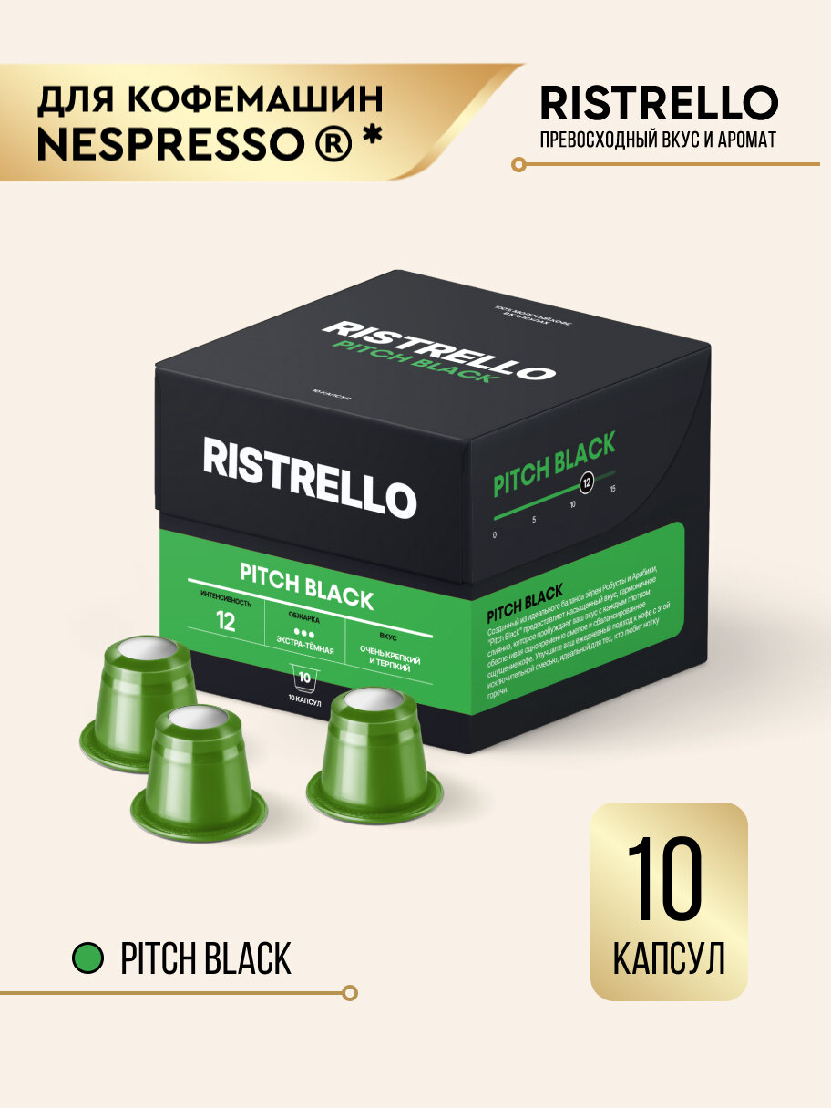 фото Кофе в капсулах для кофемашины Nespresso Ristrello Decaff 10 капсул