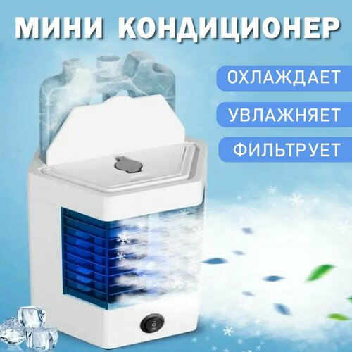 Вентилятор настольный TH106-19 мини кондиционер 6 граней мобильный кондиционер бело-серый 97800₽