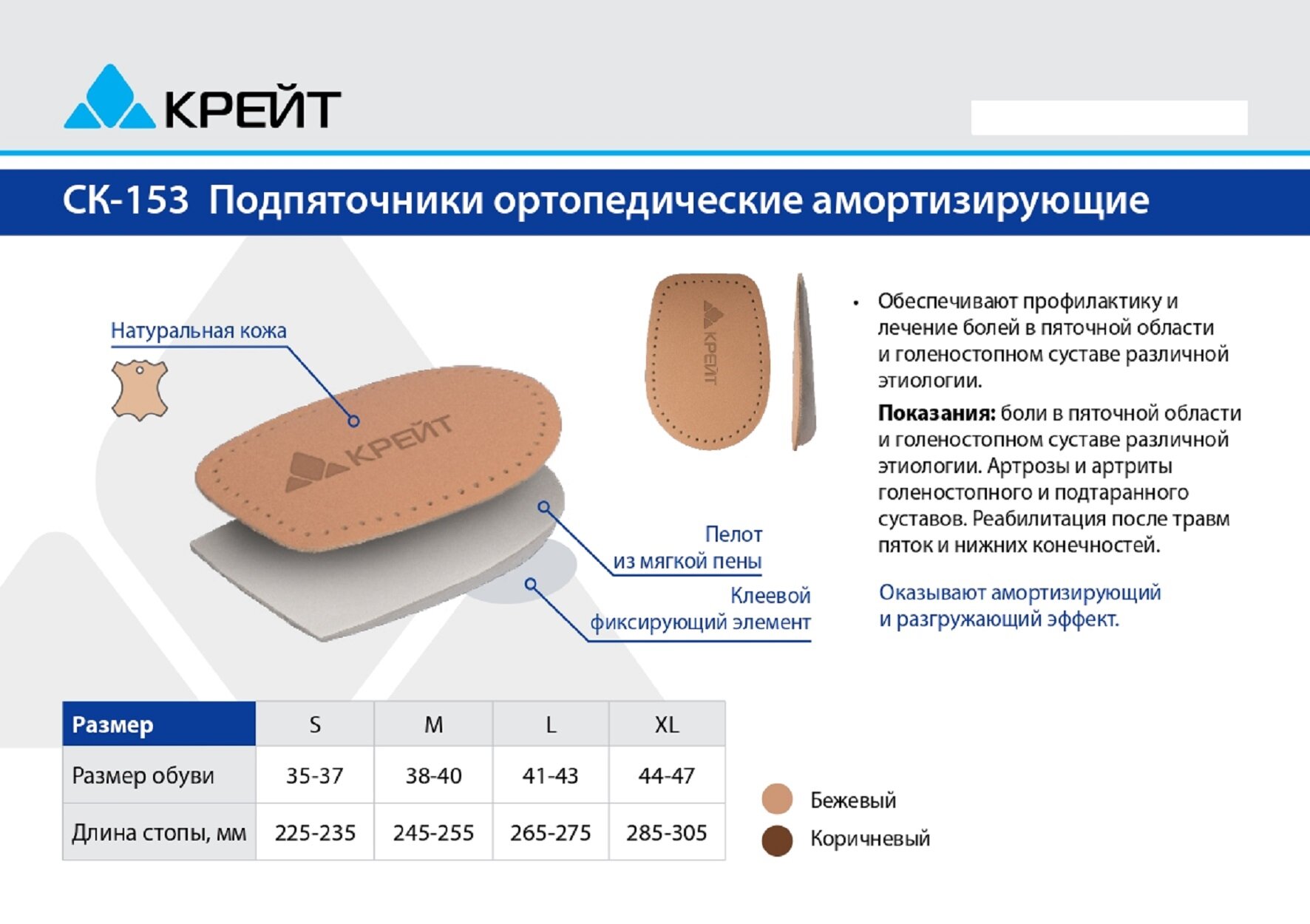 Изображение Подпяточники ортопедические амортизирующие, кожаные, размер XL (44-47), коричневые