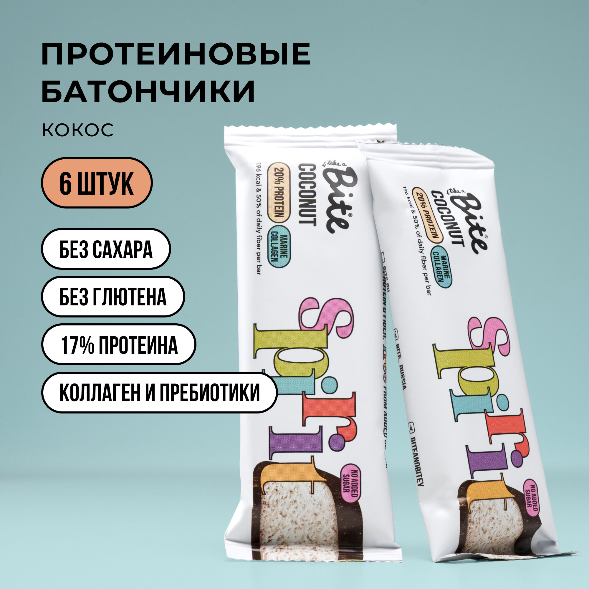 Протеиновые батончики без сахара Bite Protein Кокос, 6 штук по 50г