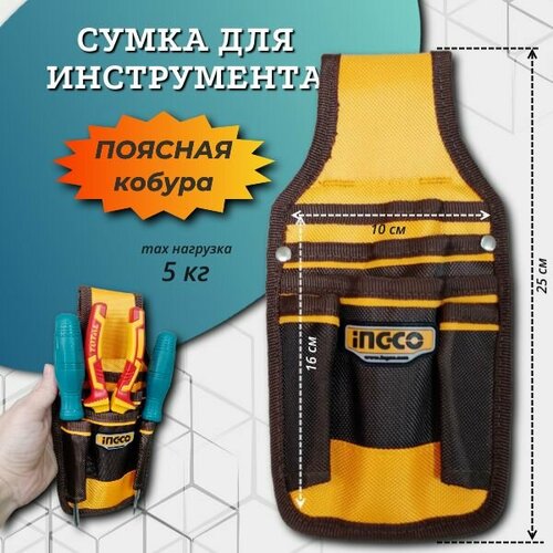 Сумка поясная кобура для инструментов без ремня NGCO 520₽