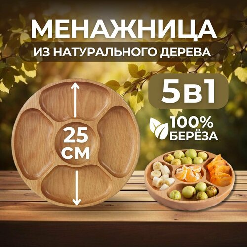 Менажница (береза)