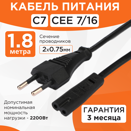 Кабель Cablexpert CEE 7/16 - IEC C7 (PC-184-VDE-1.8M), 1.8 м, черный