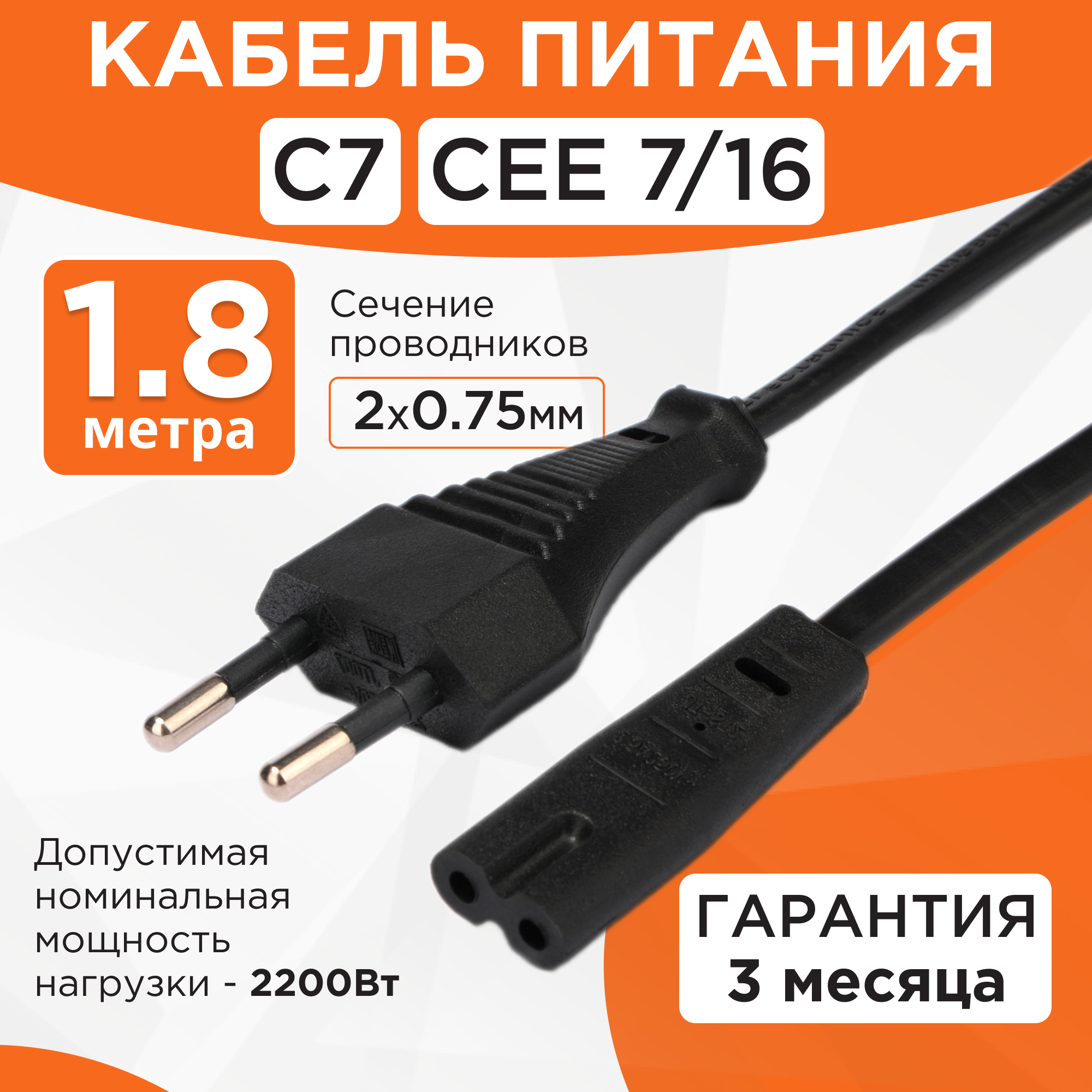 Кабель Cablexpert CEE 7/16 - IEC C7 (PC-184-VDE-1.8M)