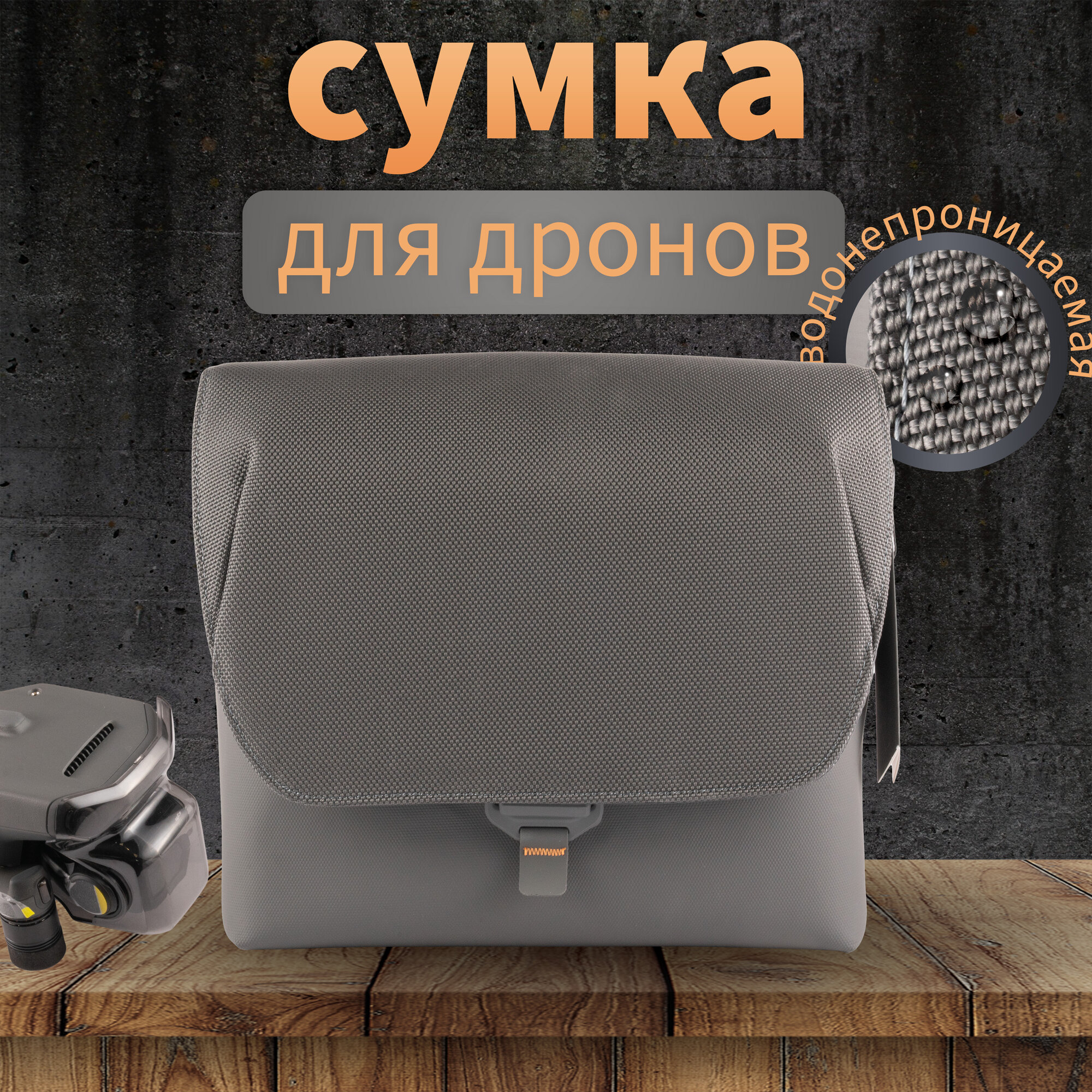 Сумка для квадрокоптеров DJI Mavic 3 Shoulder Bag