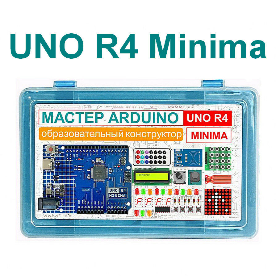 Мастер Arduino UNO R4 Minima Образовательный стартовый набор №9