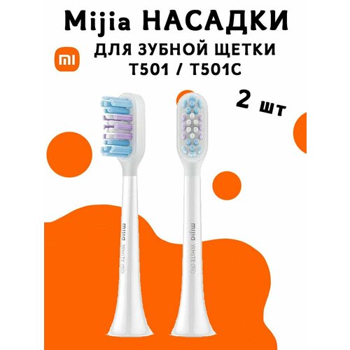 Насадки для электрической зубной щетки Mijia Full effect bright brush head adapter T501/T501C MBS307 - 2 шт, светло-серые сменные головки для электрической зубной щетки xiaomi t300 t500 mijia smart sonic