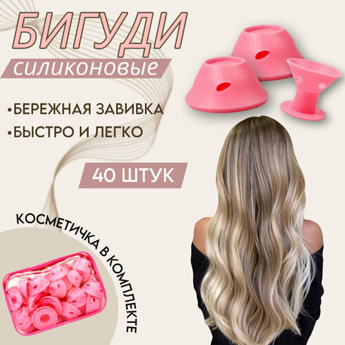 Бигуди силиконовые для укладки 40 шт 664₽