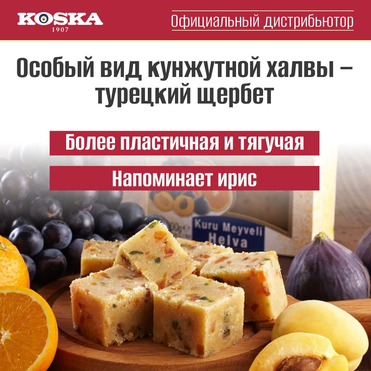 Халва летняя с сухофруктами, Koska, 200 г - фото №4