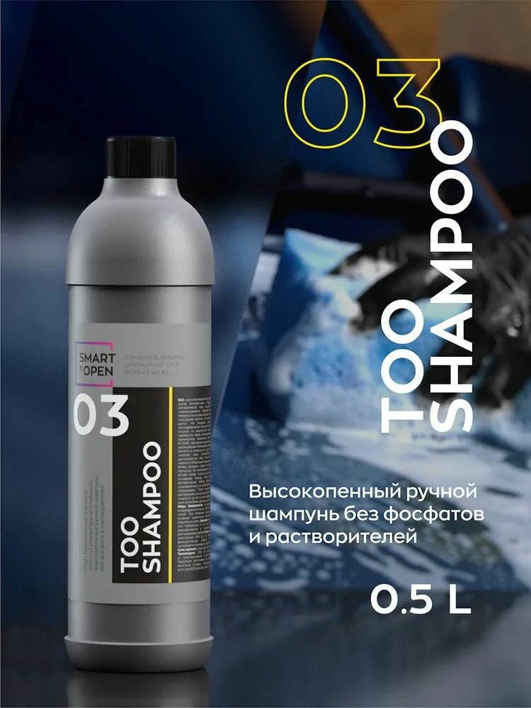 Smart Open 15031 TOO SHAMPOO высокопенный ручной шампунь 1 л.