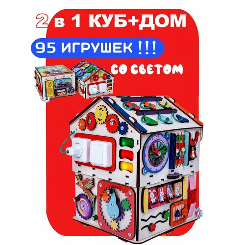 Бизиборд со светом 2 в 1 Бизидом и куб