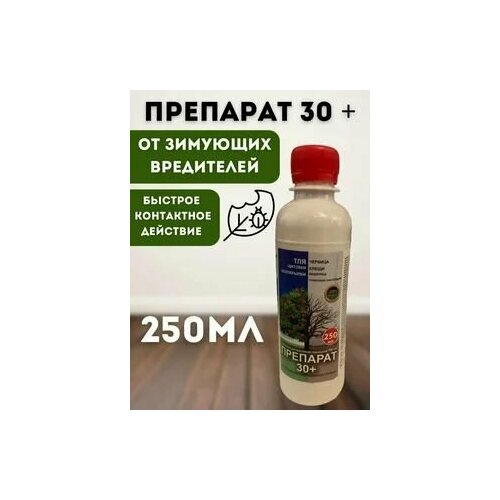 Препарат 30+ ММЭ 250мл